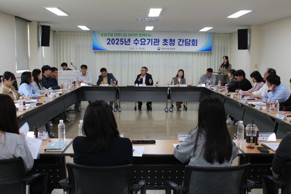 충북지방조달청, 수요기관 초청 간담회 개최 - 뉴스 썸네일 이미지