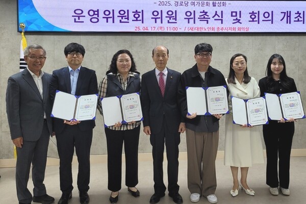 노인회 충주시지회가 경로당 이용 노인들의 여가문화 활성화를 위해 5개 기관의 노인 대상 프로그램 담당자들로 구성, 운영위원 위촉식을 갖고 기념촬영을 가졌다.