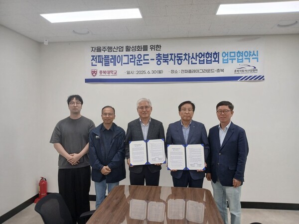 전파플레이그라운드–충북(총괄책임자 김남)과 (사)충북자동차산업협회(회장 신희증)는 30일 업무 협약한 뒤 기념촬영을 했다. /전파플레이그라운드–충북 제공.