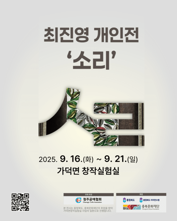 가덕면 창작실험실, 금속공예 최진영 개인전 '소리' 개최 - 뉴스 썸네일 이미지
