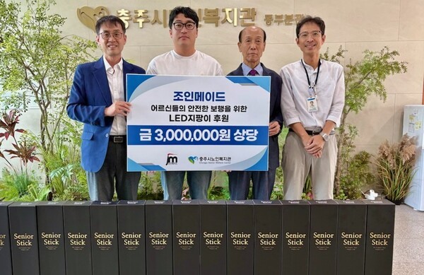 조인메이드 김병수 대표가&nbsp;18일 충주시노인복지관에&nbsp;거동이 불편한 어르신들의 안전한 보행을 위한 LED 지팡이 100개를 지원했다.&nbsp;&nbsp;