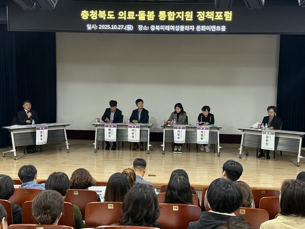 충북도 ‘의료‧돌봄 통합지원’ 정책포럼 현장 모습.
