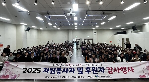 충주시노인복지관이 21일 올해 노인복지 증진에 헌신한 자원봉사자와 후원자 160여명을 복지관으로 초청해 자원봉사자 및 후원자 감사행사를 개최했다.