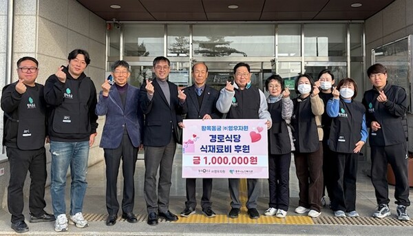 충주활옥동굴 운영 ㈜영우자원이 2일 충주시노인복지관 경로식당에서 지역 노인을 위한 급식 봉사활동과 함께 식재료 구입을 위한 후원금 100만원을 전달했다.