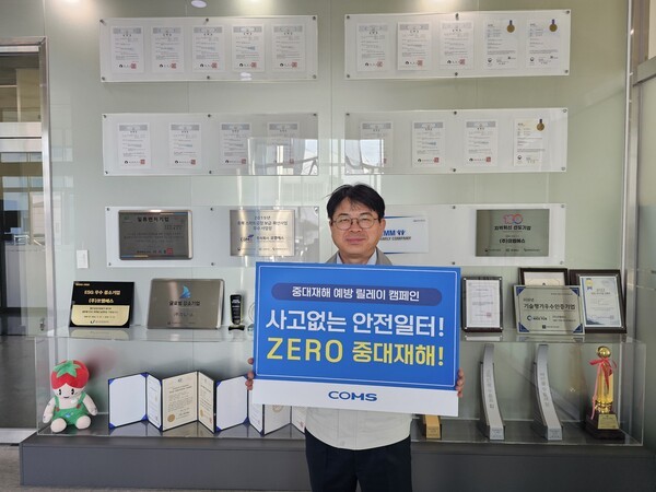 황선오 ㈜코엠에스 대표이사, 중대재해 예방 릴레이 캠페인 동참 - 뉴스 썸네일 이미지