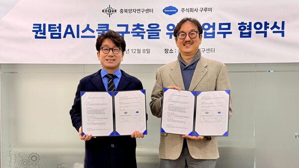 충북대, 국내 최초 '실제 양자컴퓨터 실습' 연다 - 뉴스 썸네일 이미지