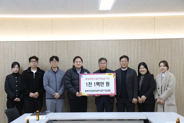 충북대 창업보육센터 입주 기업, 1100만원 발전기금 기탁 - 뉴스 썸네일 이미지