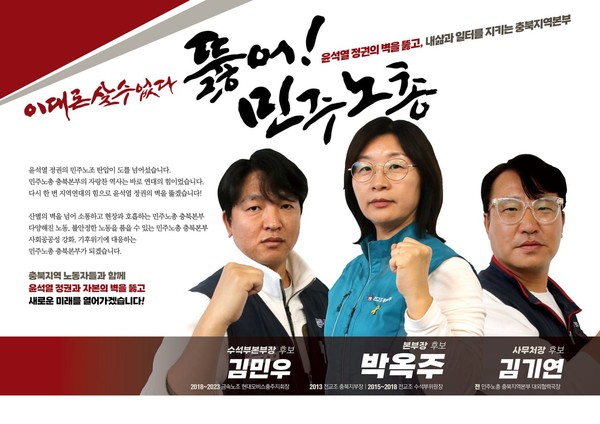 민주노총 충북본부 "음성 중대재해 희생자 모두 이주노동자...안전감시... - 뉴스 썸네일 이미지