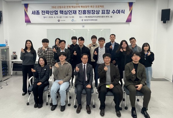 세종일자리경제진흥원, 전략산업 인재 20명에 진흥원장상 수여 - 뉴스 썸네일 이미지