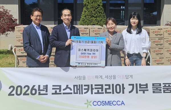 코스메카코리아, 식료품 기탁 - 뉴스 썸네일 이미지