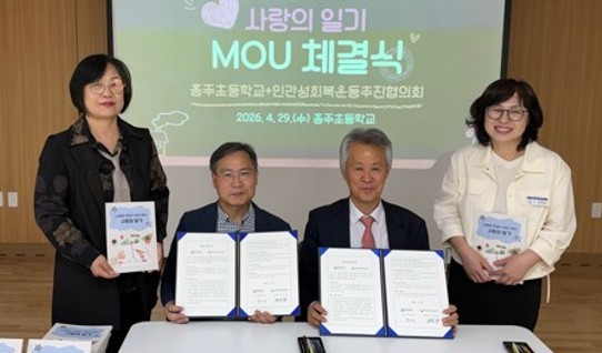 29일 인추협 고진광 이사장(우측2번째)은 최동호 홍주초교 교장과 업무협약을 체결했다. 인추협