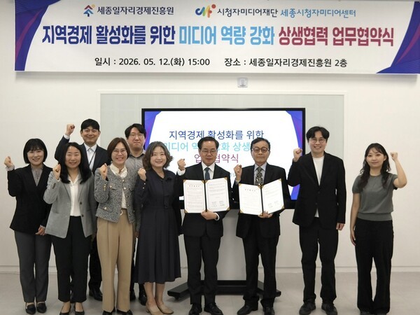 세종일자리경제진흥원-시청자미디어센터,'일자리 상생'협약 - 뉴스 썸네일 이미지