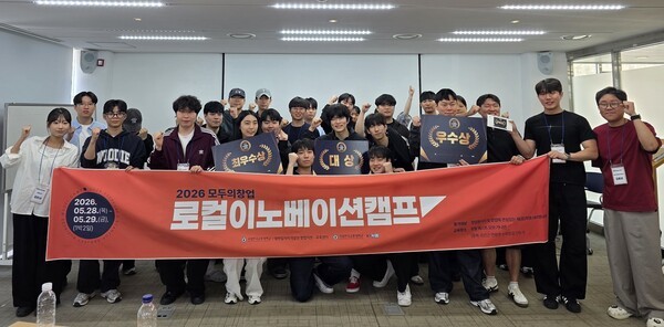 한국교통대학교, '로컬 이노베이션 캠프' 개최 - 뉴스 썸네일 이미지