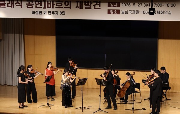 고려대세종캠, KUS 크림슨 연주회 '바흐의 재발견' 개최 - 뉴스 썸네일 이미지