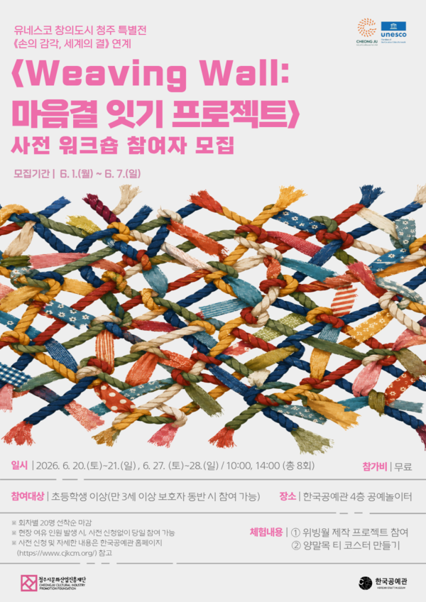 한 올의 실로 잇는 청주의 마음 - 뉴스 썸네일 이미지