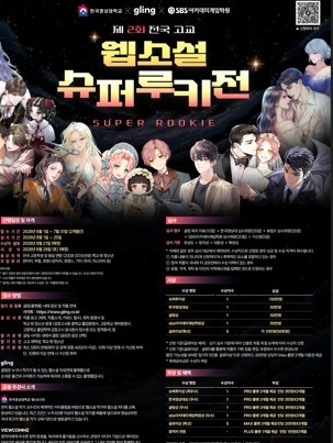 한국영상대, 전국 고교 웹소설 슈퍼루키전 개최 - 뉴스 썸네일 이미지
