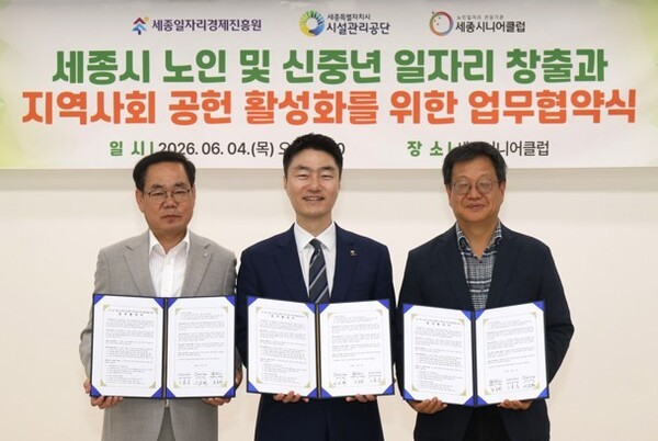 세종일자리경제진흥원-세종시설공단-세종시니어클럽, 업무협약 - 뉴스 썸네일 이미지
