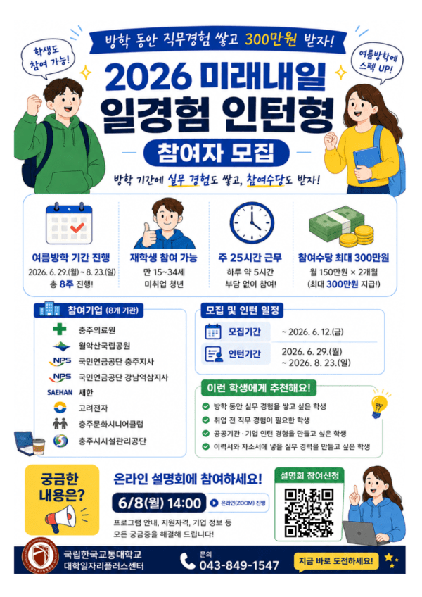 한국교통대학교, '미래내일 일경험 설명회' 운영 - 뉴스 썸네일 이미지