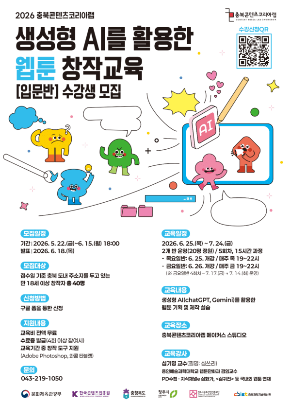 AI와 웹툰이 만나는 창작의 첫걸음... 충북콘텐츠코리아랩, 미래 웹툰작... - 뉴스 썸네일 이미지