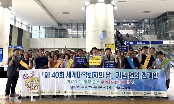 '마약 없는 충북' ... 지역사회가 함께 만든 예방 울타리 - 뉴스 썸네일 이미지