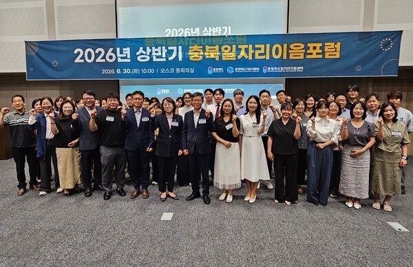 충북기업진흥원, 2026 상반기 충북일자리이음포럼 - 뉴스 썸네일 이미지