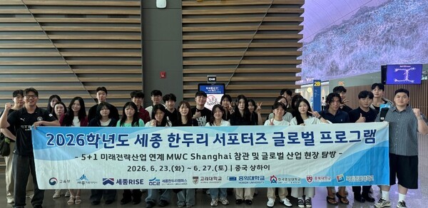 고려대 세종캠퍼스, 한두리 서포터즈 글로벌 프로그램 운영 - 뉴스 썸네일 이미지