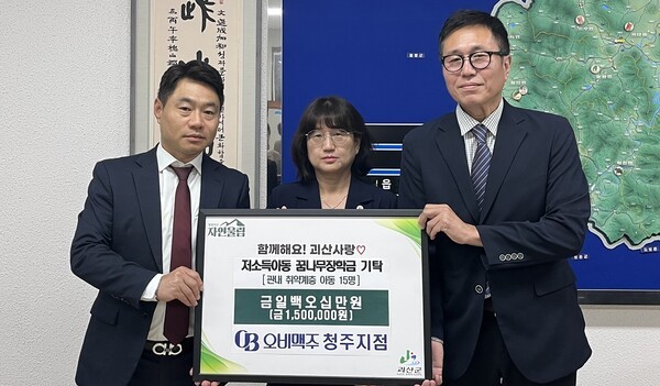 OB맥주 청주지점, 꿈나무장학금 기탁 - 뉴스 썸네일 이미지