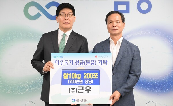 ㈜근우, 소외계층 돕기 쌀 기탁 - 뉴스 썸네일 이미지