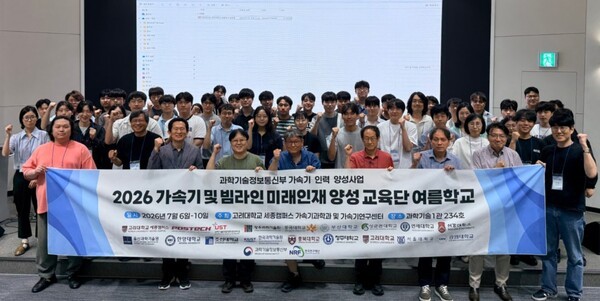고려대세종캠퍼스-포항공대 '가속기 여름학교' 공동 개최 - 뉴스 썸네일 이미지