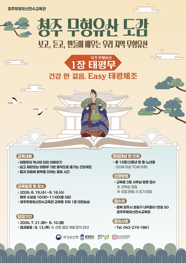 태평무로 건강을 춤추다... 청주무형유산전수교육관 'Easy 태평체조' 참가... - 뉴스 썸네일 이미지