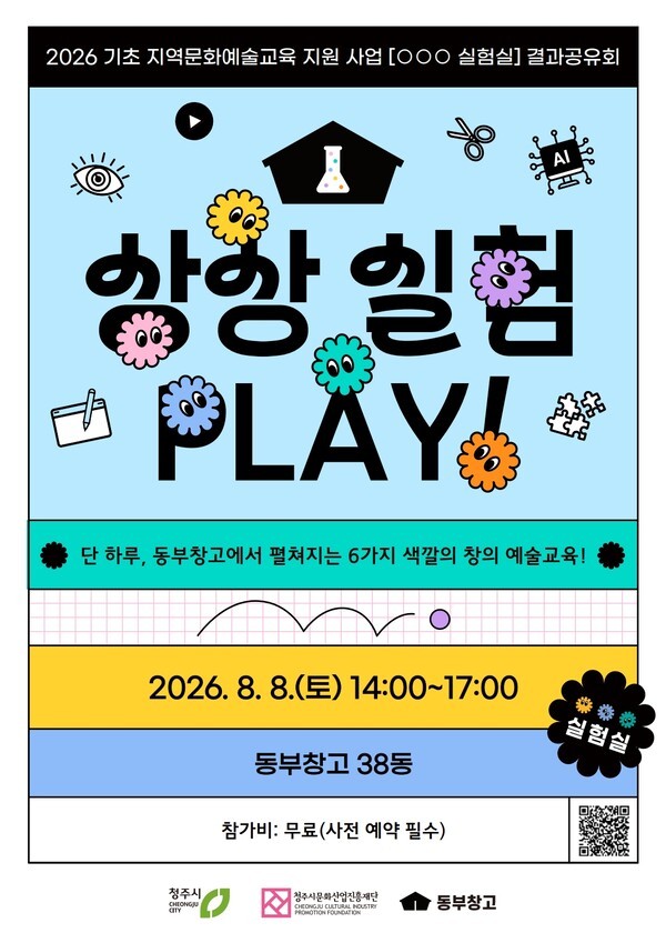 VR부터 AI까지... 동부창고, 여름방학 '상상 실험 Play!' 연다 - 뉴스 썸네일 이미지