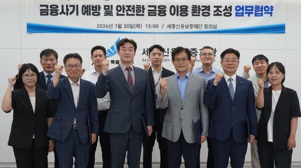 금융사기 예방 위해 세종지역 민ㆍ관 업무협약 - 뉴스 썸네일 이미지