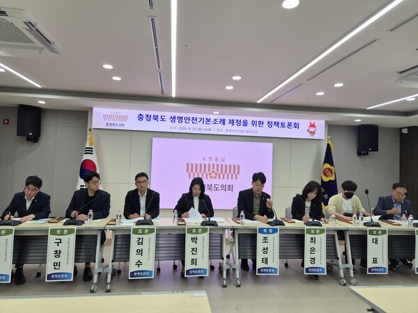 충북도 생명안전기본조례 제정을 위한 정책토론회 현장. /최산 기자