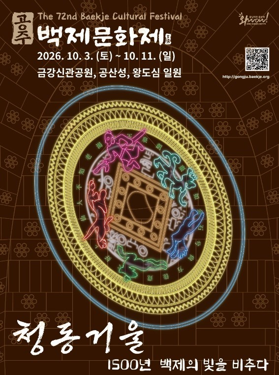 <b>공주</b>시, <b>백제문화제</b> 3일 개막…볼거리 풍성