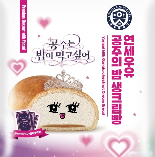 CU 공주의 밤