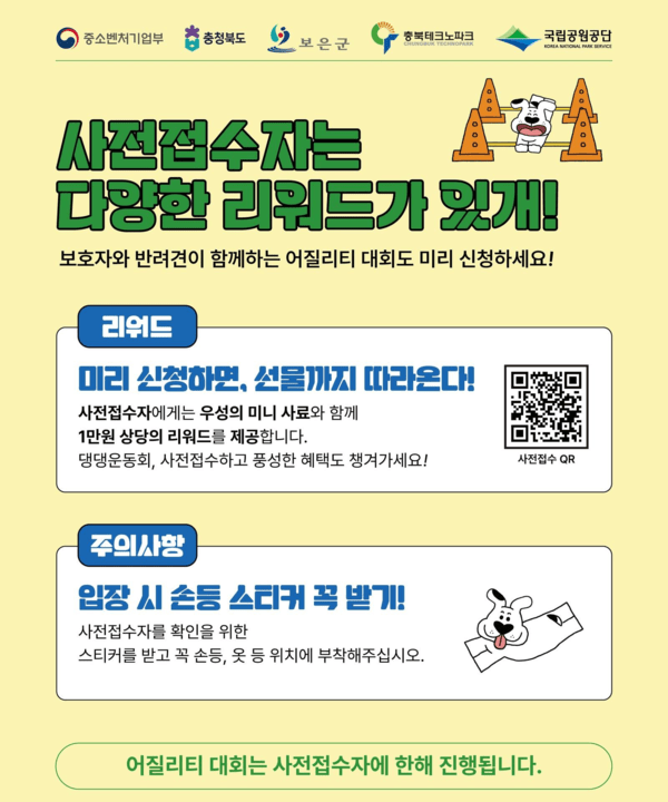 "반려견과 함께 즐기는 가을운동회" 충북TP, 보은 댕댕운동회 - 뉴스 썸네일 이미지